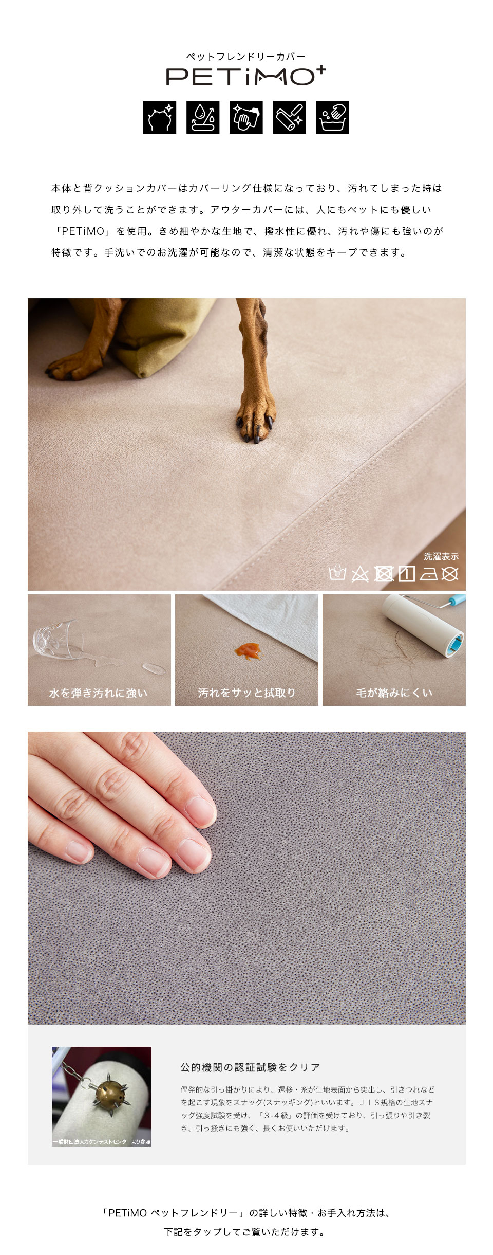 ペットフレンドリー生地