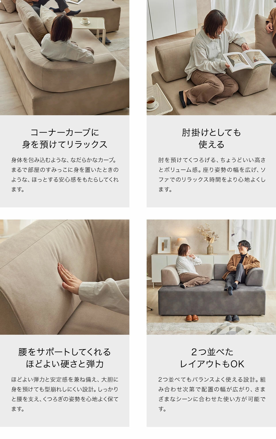 コーナーカーブに身を預けてリラックス