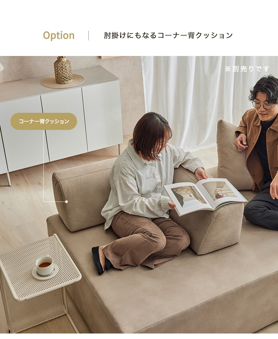 コーナー背クッション