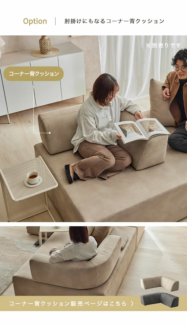 コーナー背クッションはこちら