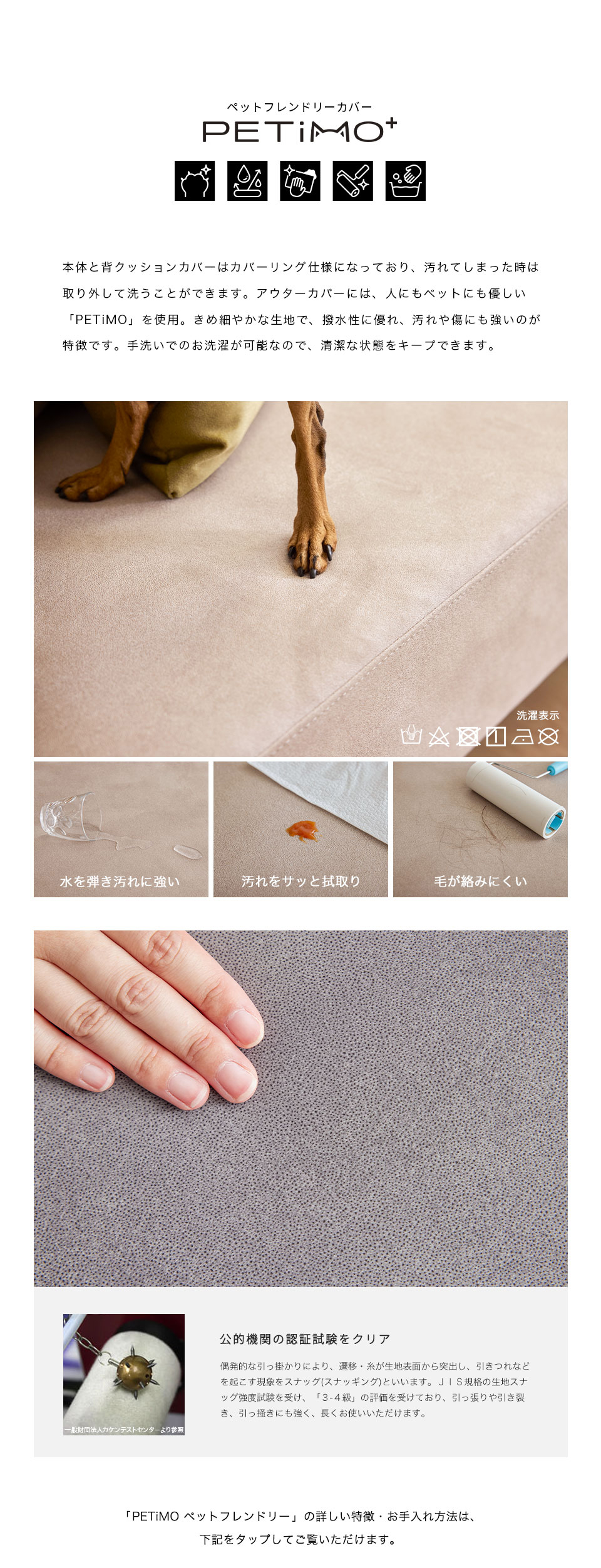 ペットフレンドリー生地