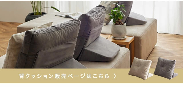 背クッション