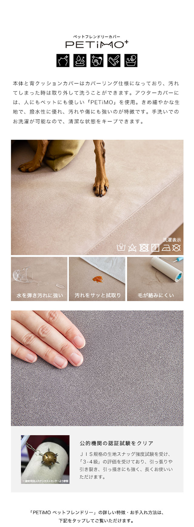 ペットフレンドリー生地