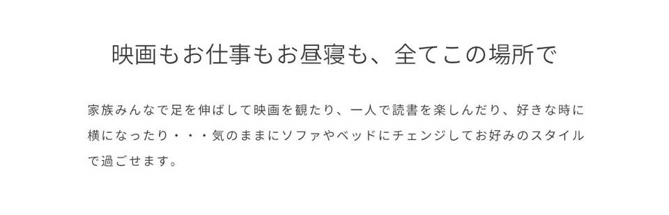 映画も仕事もお昼寝も全てこの場所で