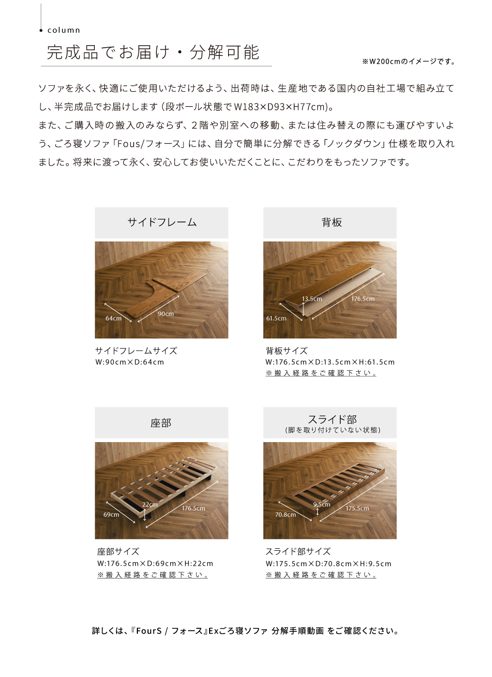 完成品でお届け・分割可能