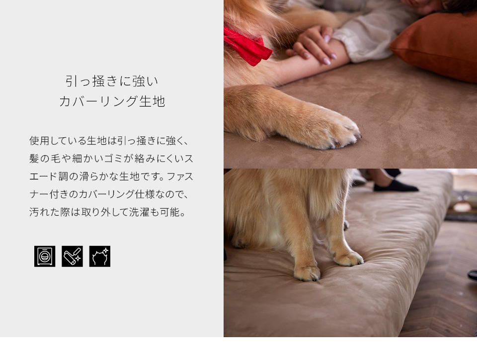 引っ掻きに強いカバーリング生地