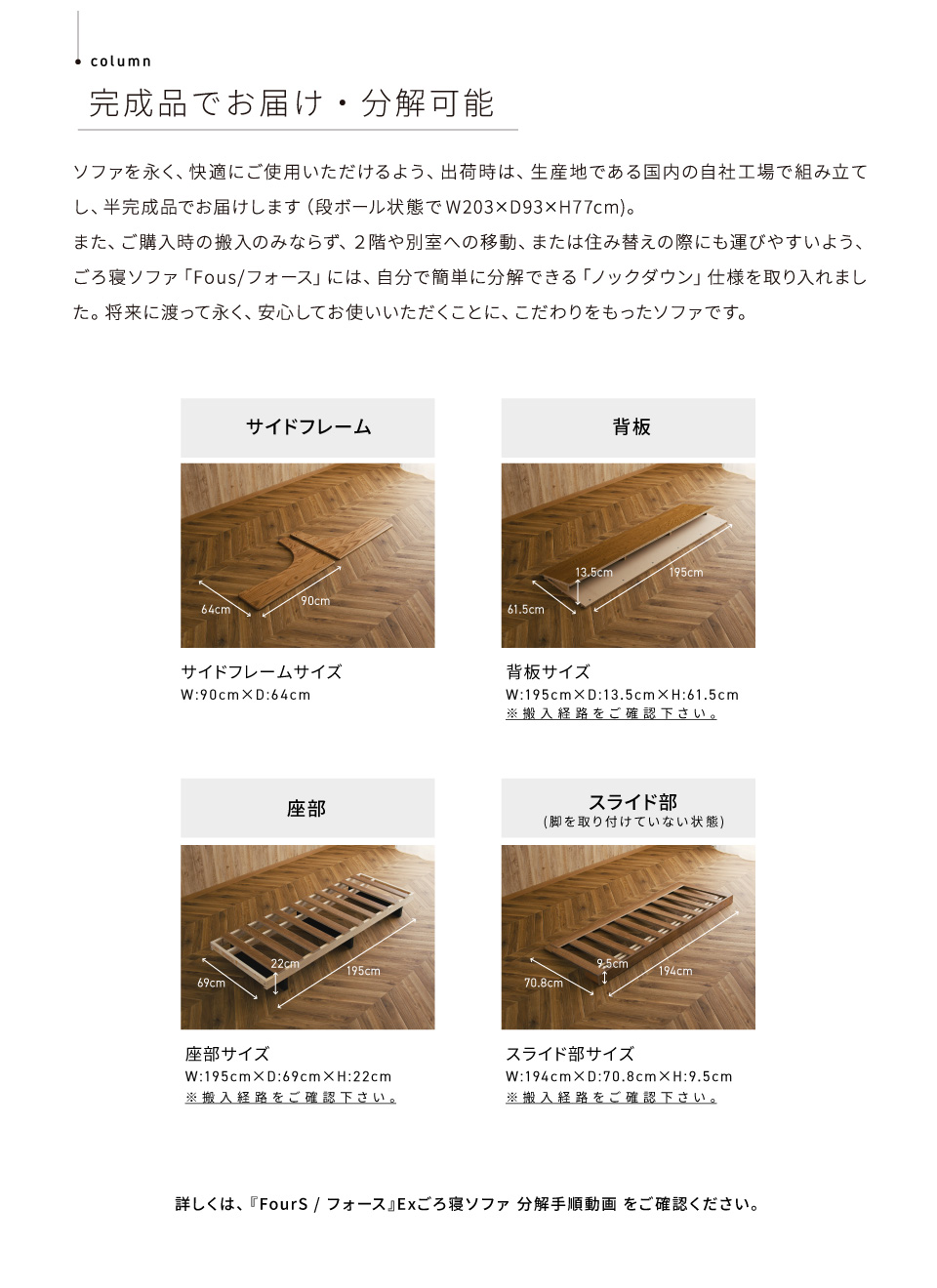 完成品でお届け・分解可能