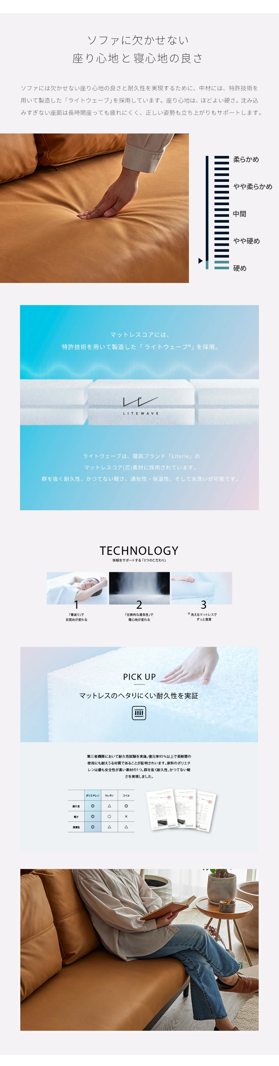 座り心地、寝心地の良さ