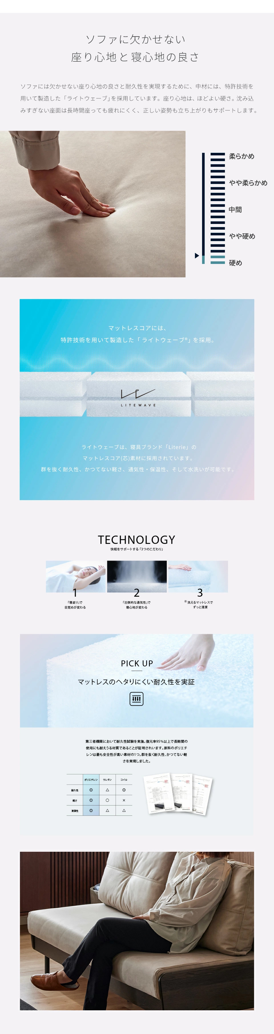 座り心地、寝心地の良さ