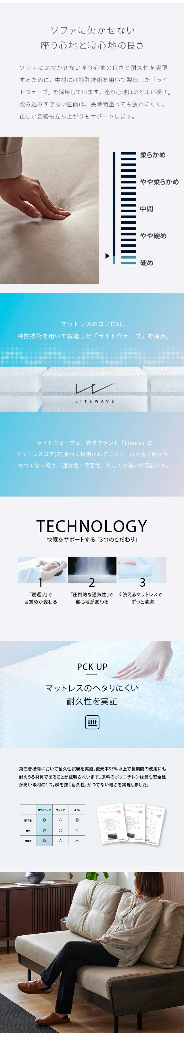 座り心地、寝心地の良さ