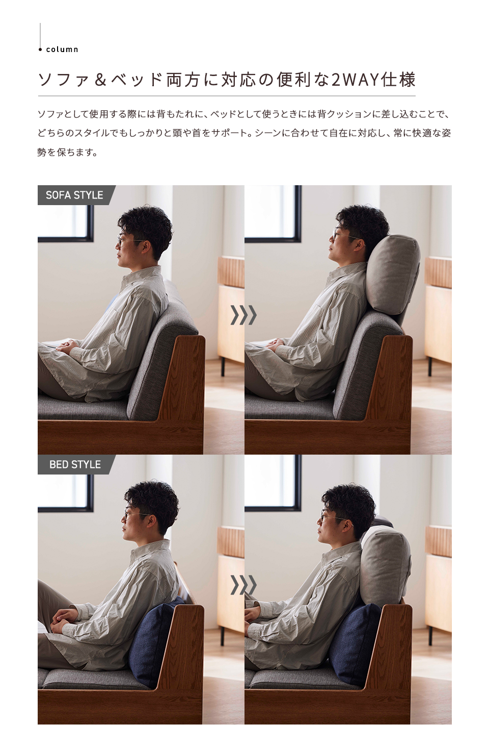 ソファ&ベッド両方に対応の便利な2WAY仕様