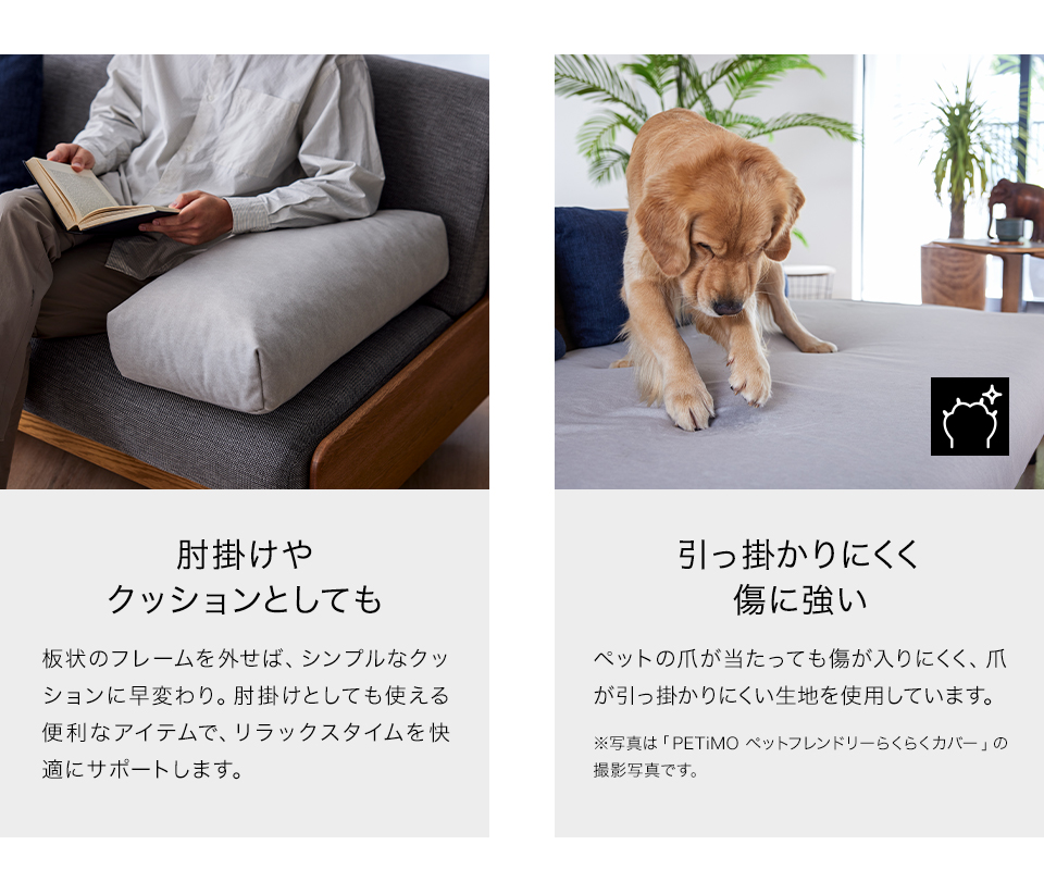 ひじ掛けやクッションとしても