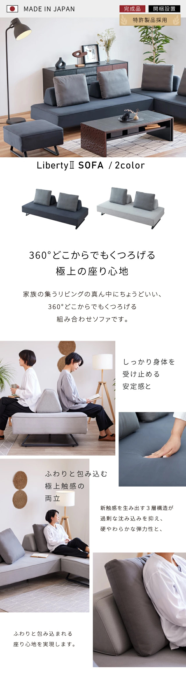 360°どこからでもくつろげる極上の座り心地