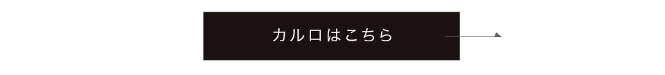 カルロはこちら