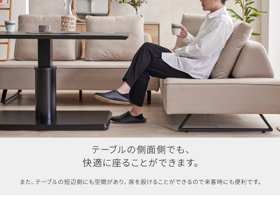 テーブル側面でも快適な座りやすさ
