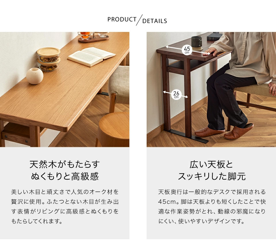 天然木がもたらす、ぬくもりと高級感