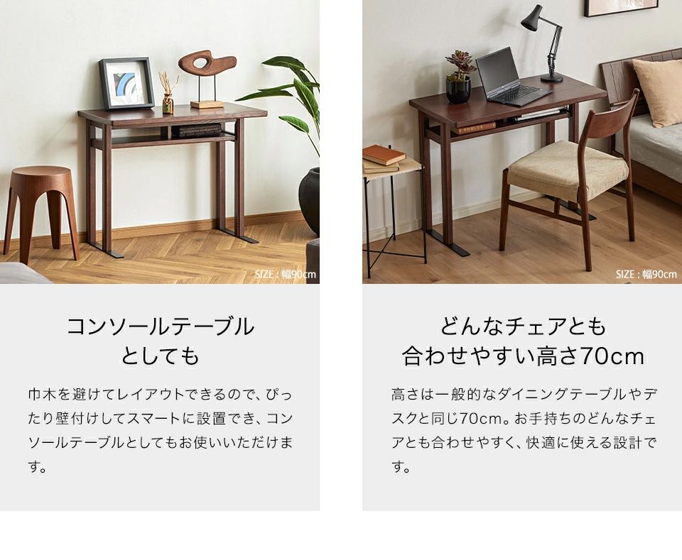 どんなチェアとも合わせやすい高さ70cm