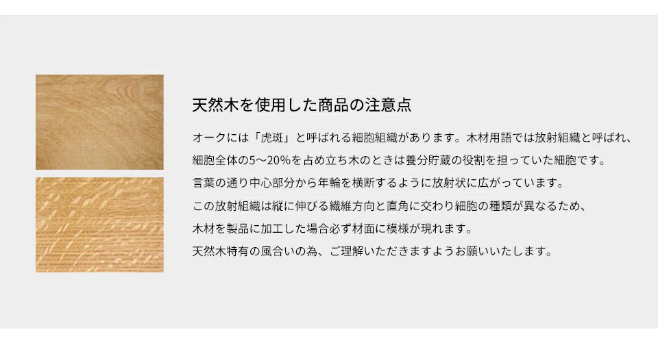 天然木を使用した商品の注意点