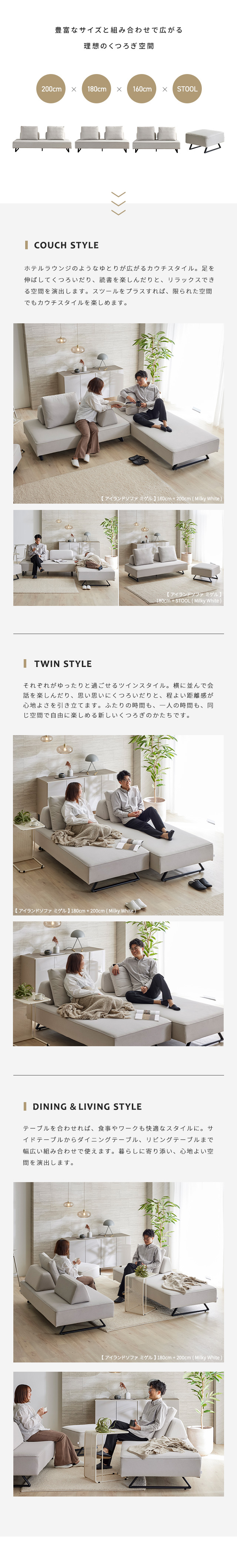 豊富なサイズと組み合わせで広がるくつろぎ空間