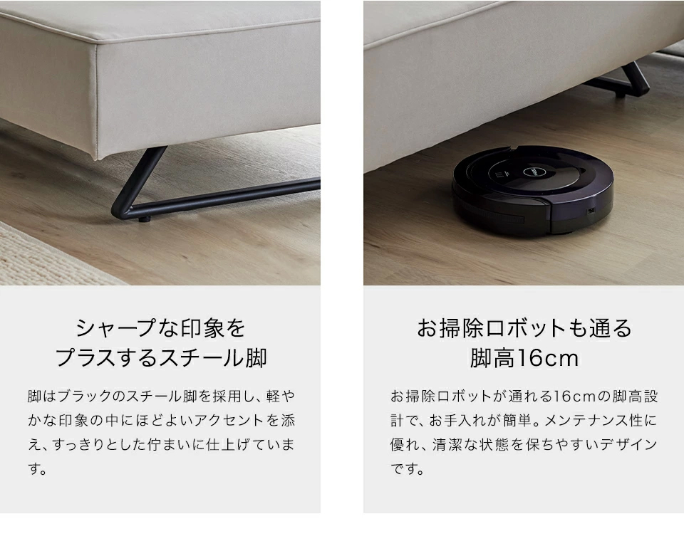 お掃除ロボットも通る脚高16cm