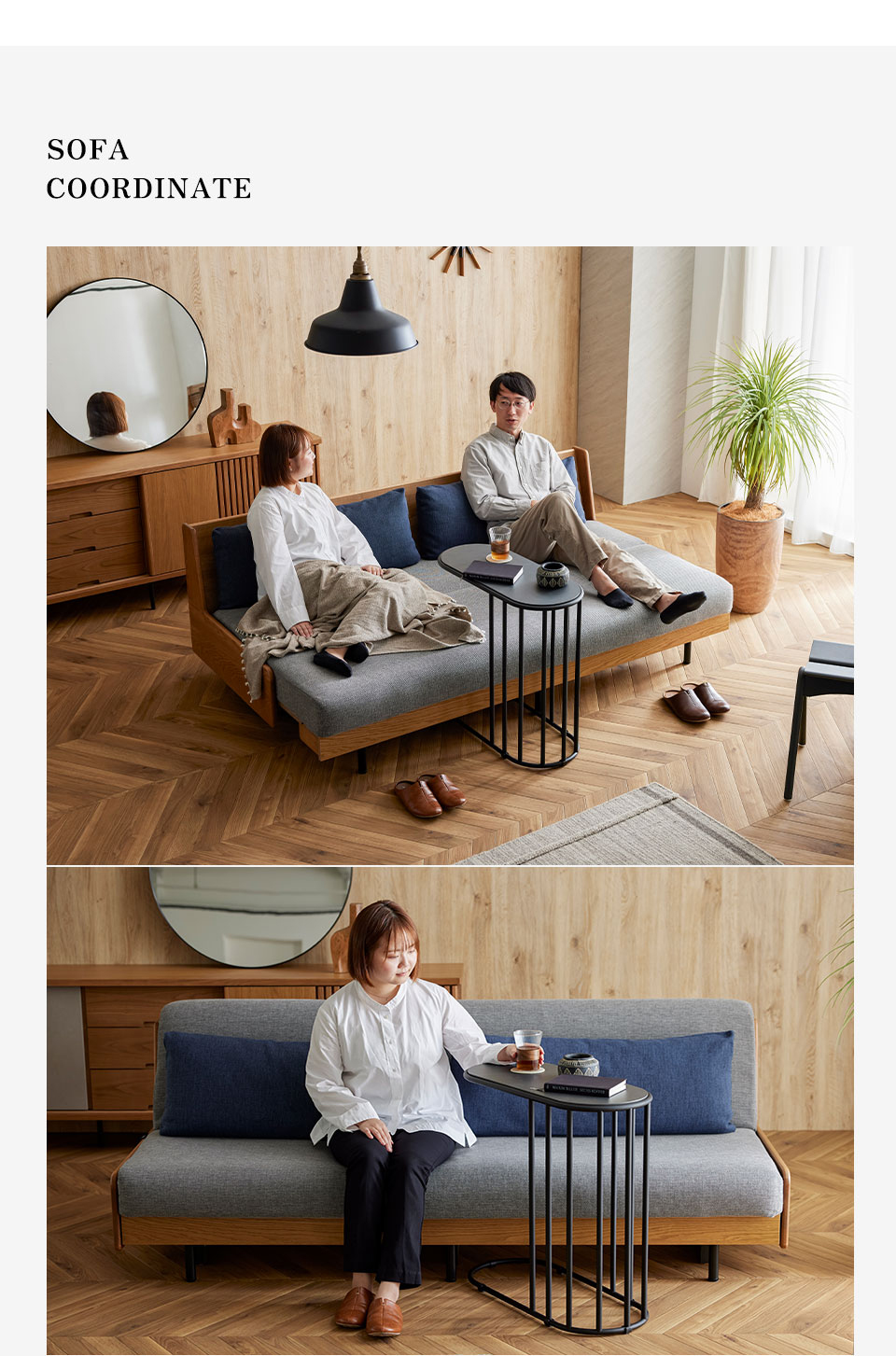 ソファコーディネート