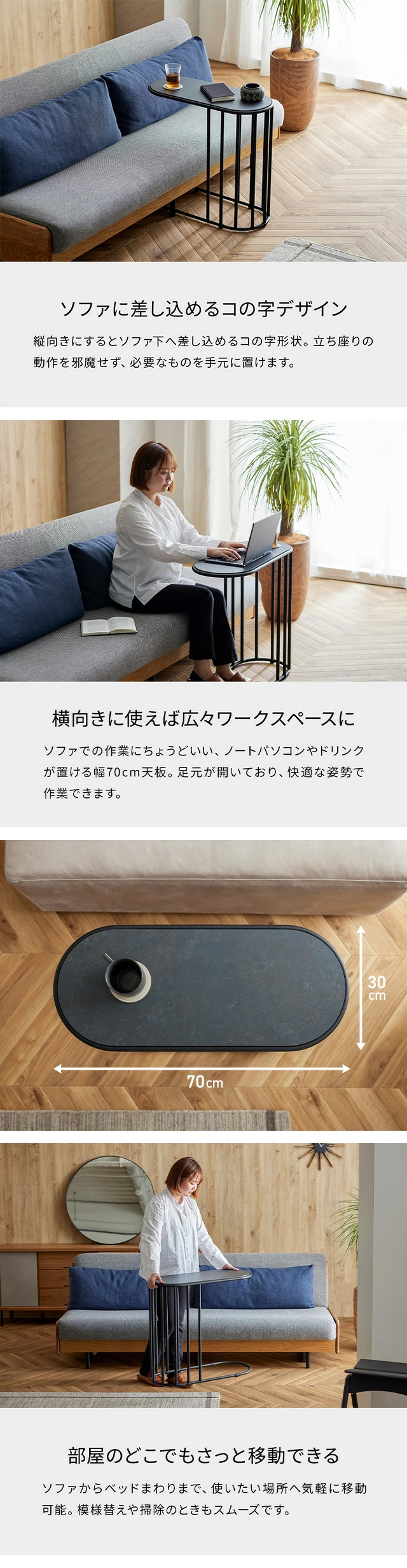 ソファに差し込めるコの字デザイン