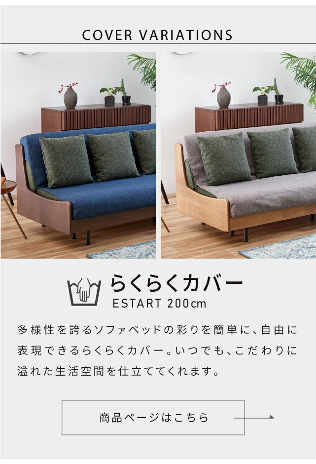 エスタートプレミアム らくらくカバー 200cm | Literieリテリー