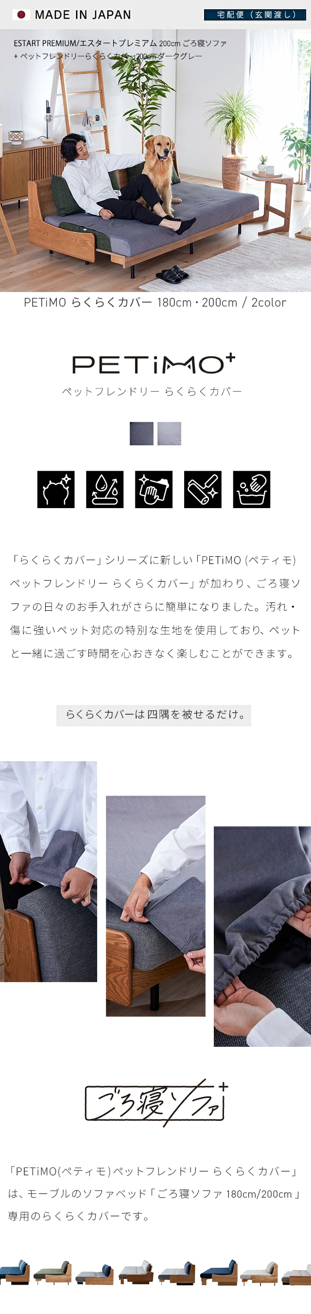 ペットフレンドリーな生地使用のらくらくカバーが登場しました