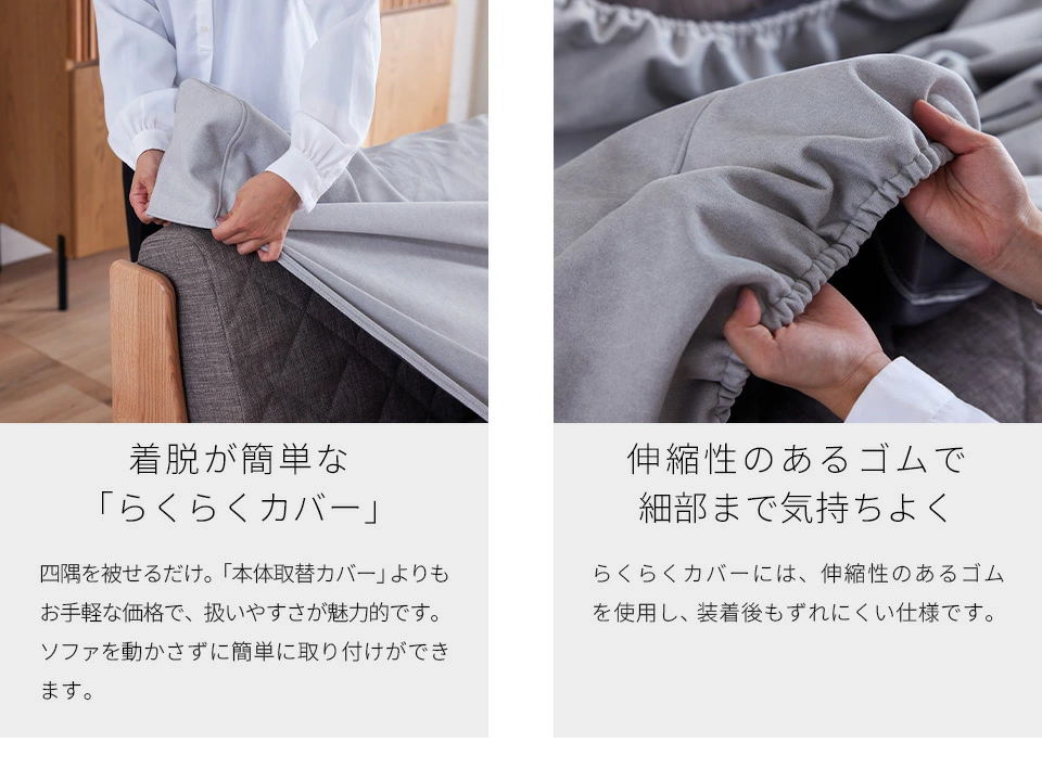 着脱簡単な「らくらくカバー」