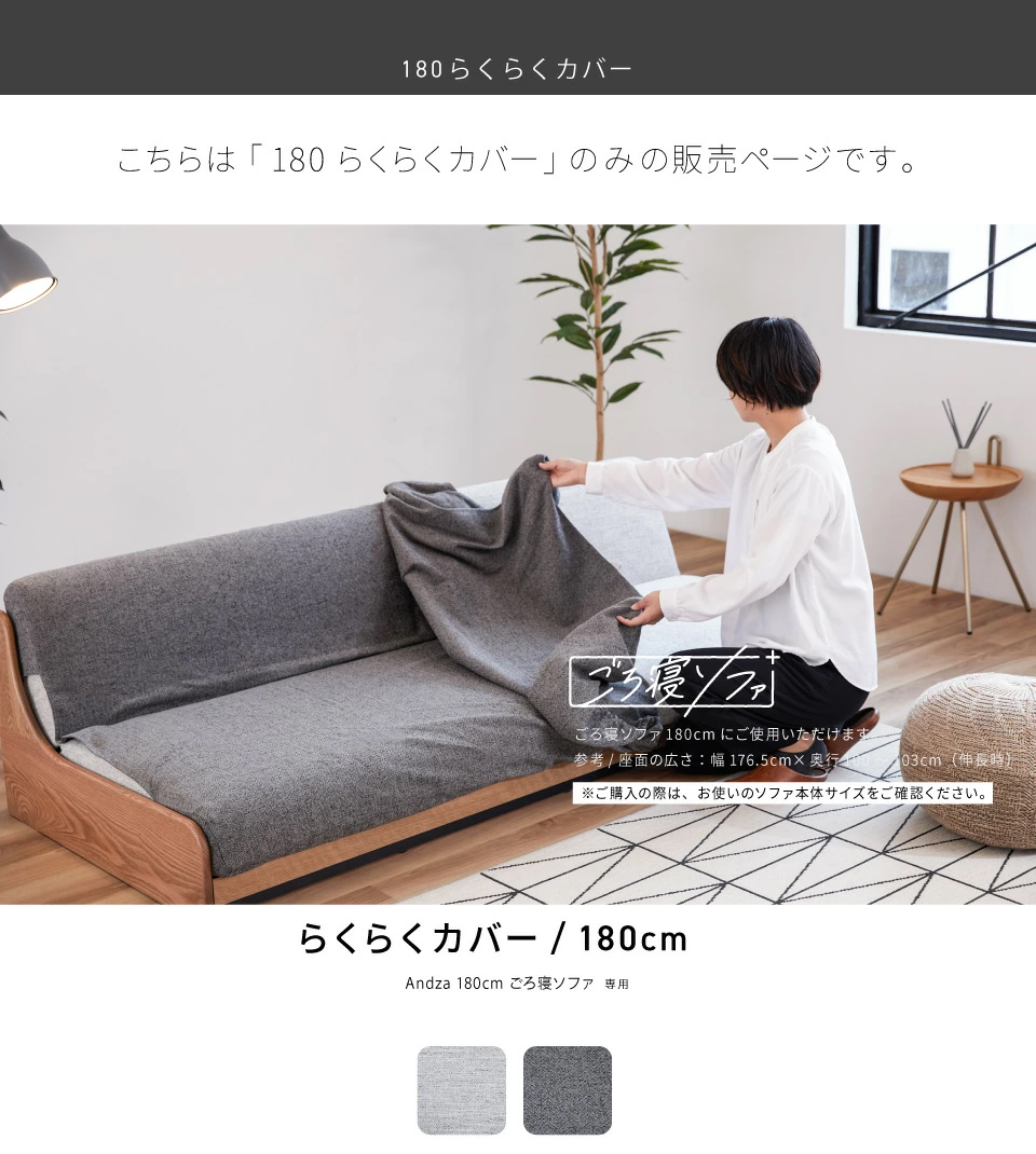 アン&アンディ ラグ ソファーカバー アンザ らくらくカバー 180cm | Literieリテリーオフィシャル