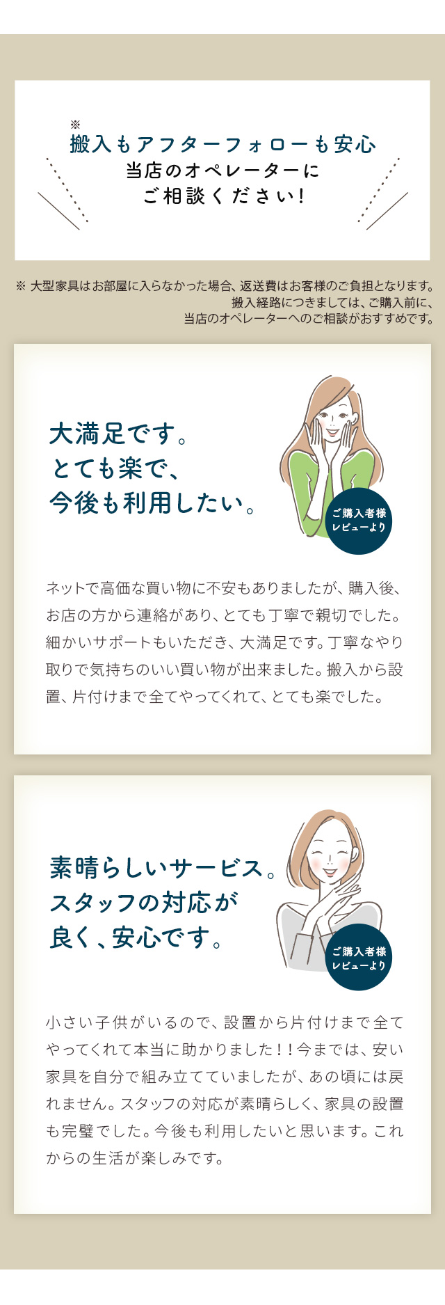 搬入やアフターフォローも安心