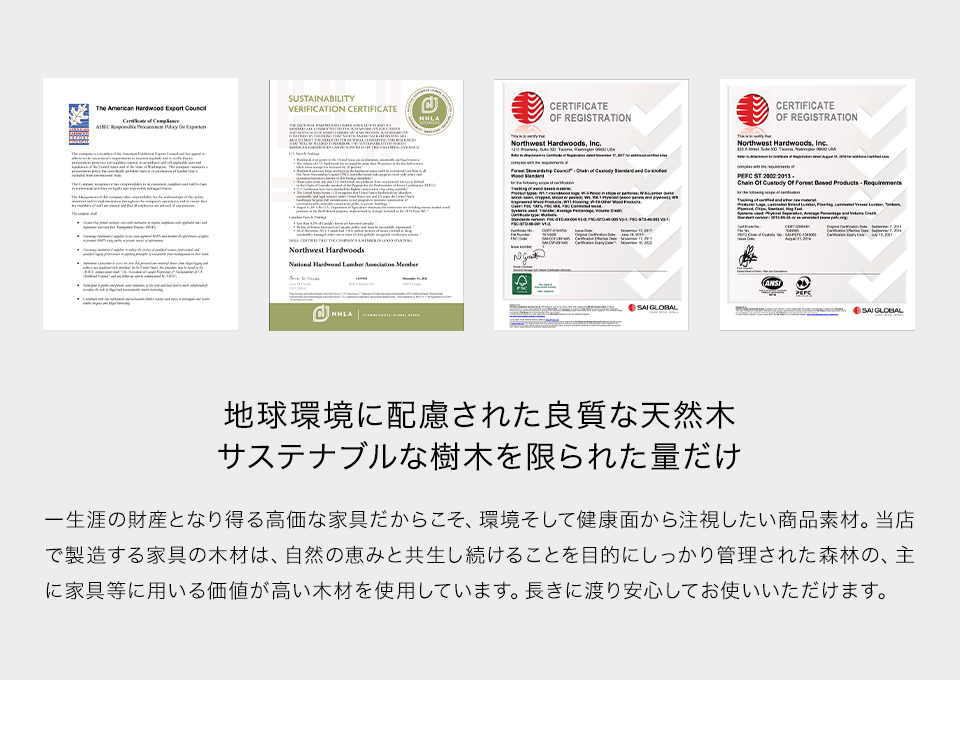 環境に配慮された良質な天然木