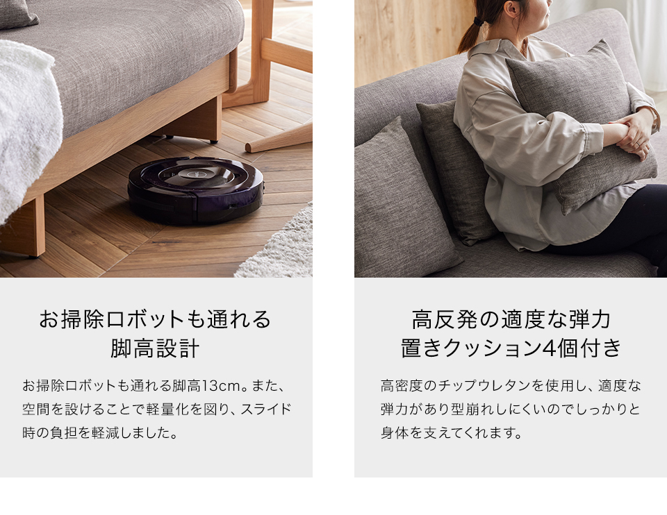 お掃除ロボットも通れる脚高設計