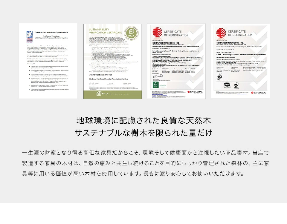 地球環境に配慮された良質な天然木