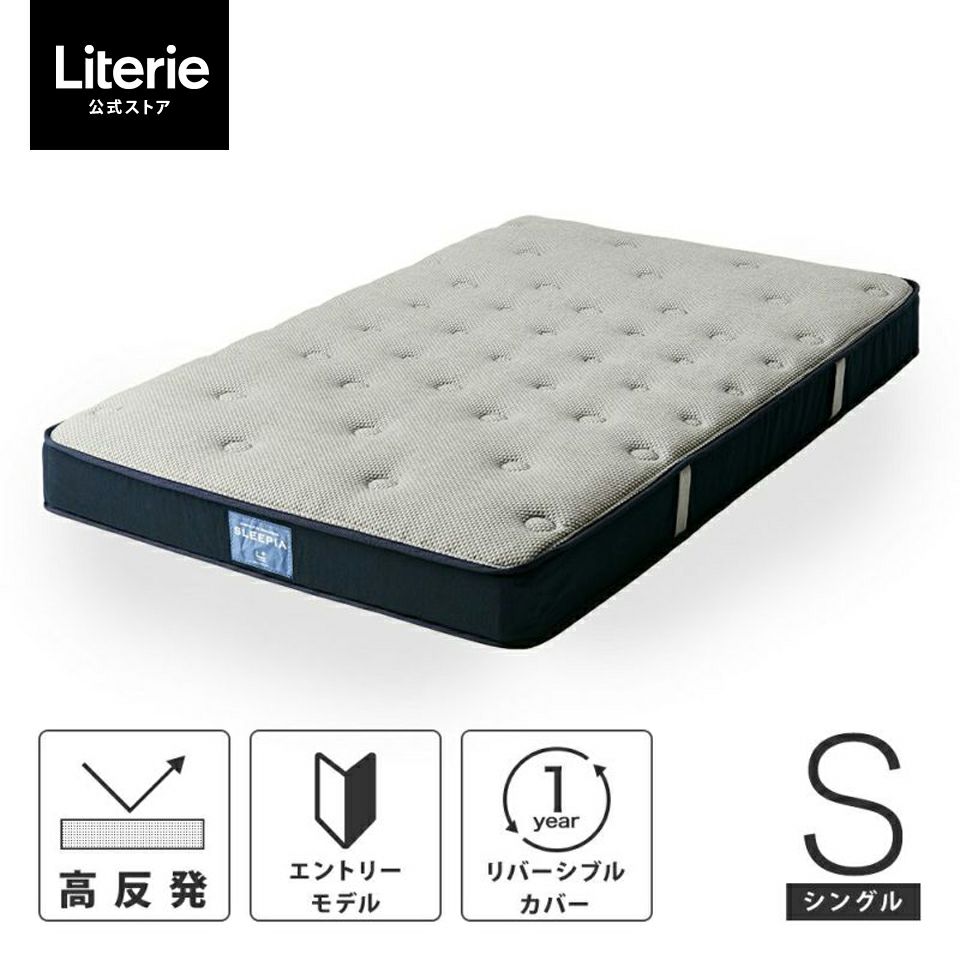 リテリーのマットレス評判と人気おすすめ商品を紹介 | Sleepee