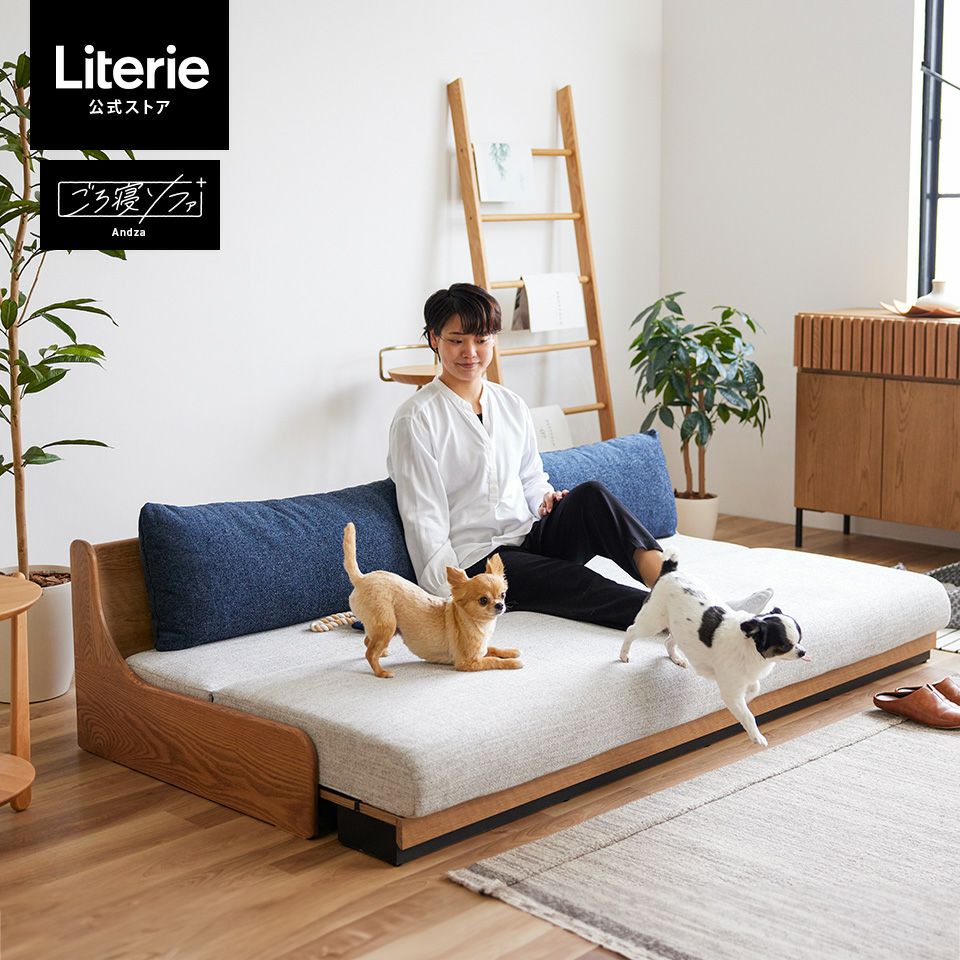 アンザ ごろ寝ローソファ200 | Literieリテリーオフィシャルオンライン