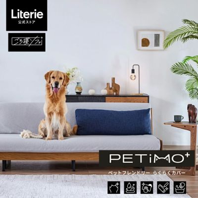 ソファカバー | Literieリテリーオフィシャルオンラインストア ソファカバー | Literieリテリーオフィシャルオンラインストア