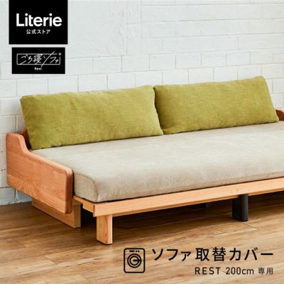 ソファカバー | Literieリテリーオフィシャルオンラインストア ソファカバー | Literieリテリーオフィシャルオンラインストア